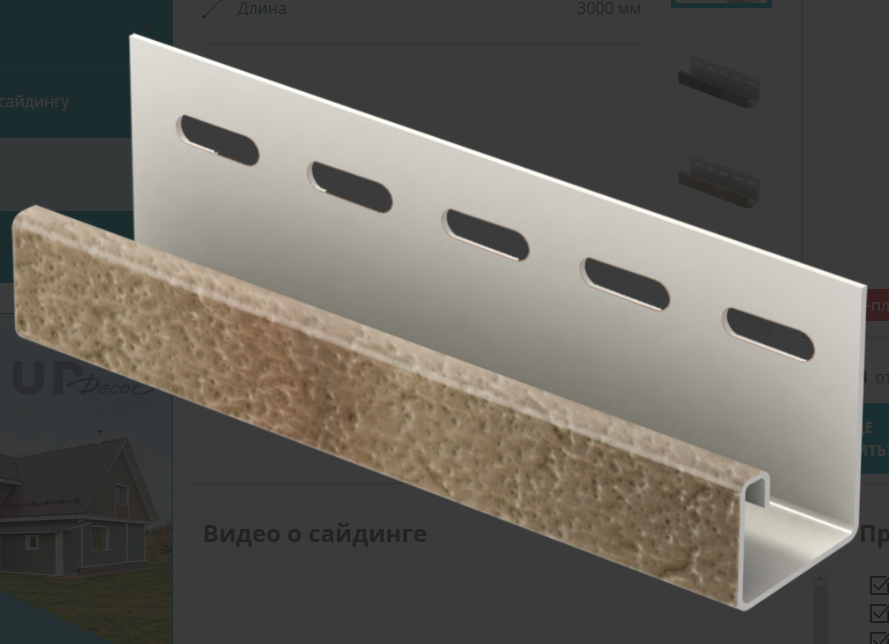 Профиль J Stone House S-Lock Клинкер Нордик песок 3,05м